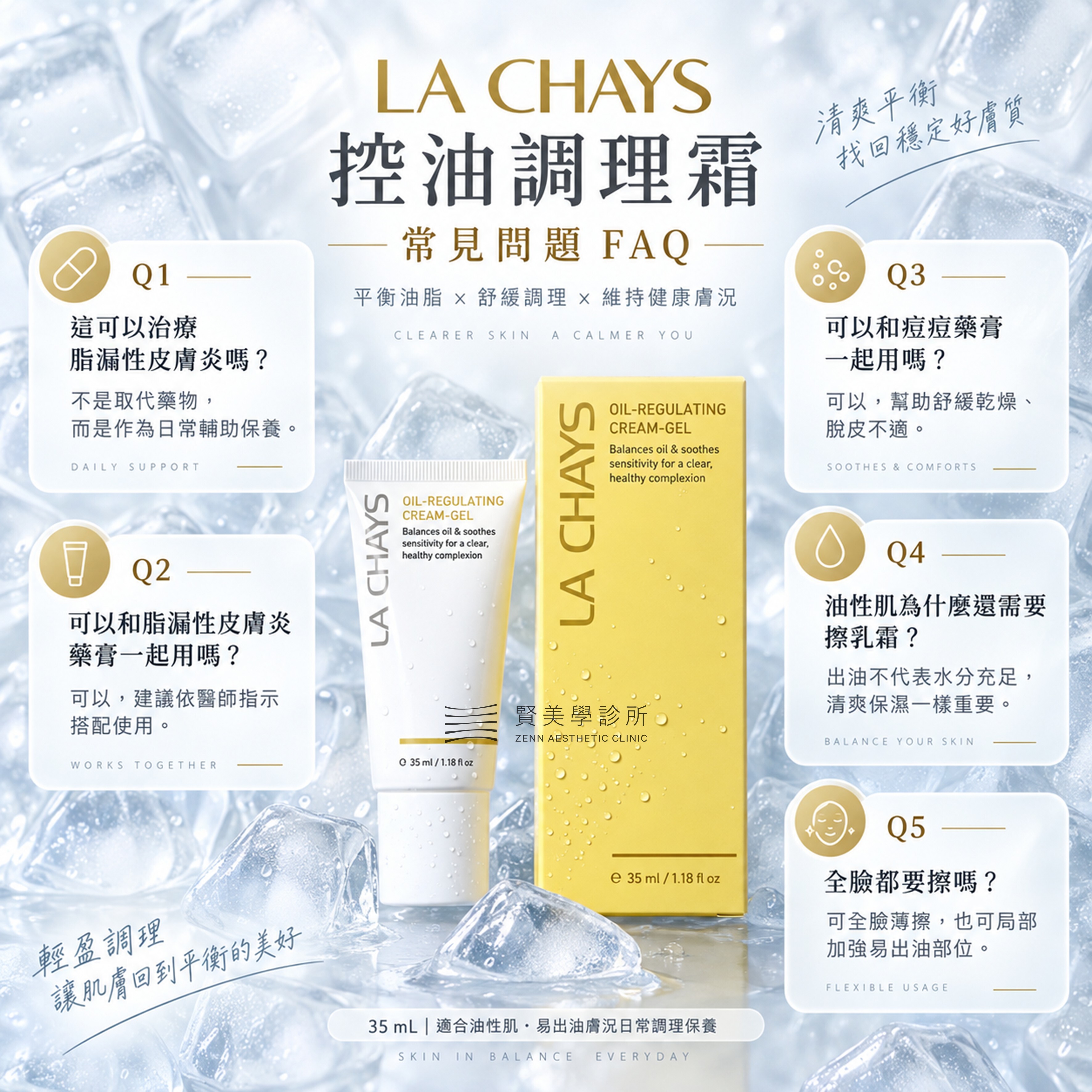 LA CHAYS 控油調理霜 35ml