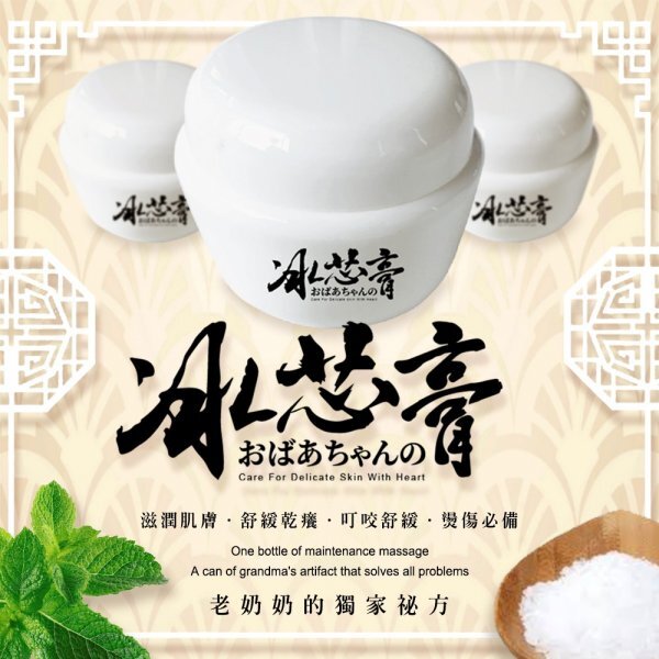 WSBA8623  台灣🇹🇼60年老秘方 阿嬤の冰芯膏 50g（11月中）