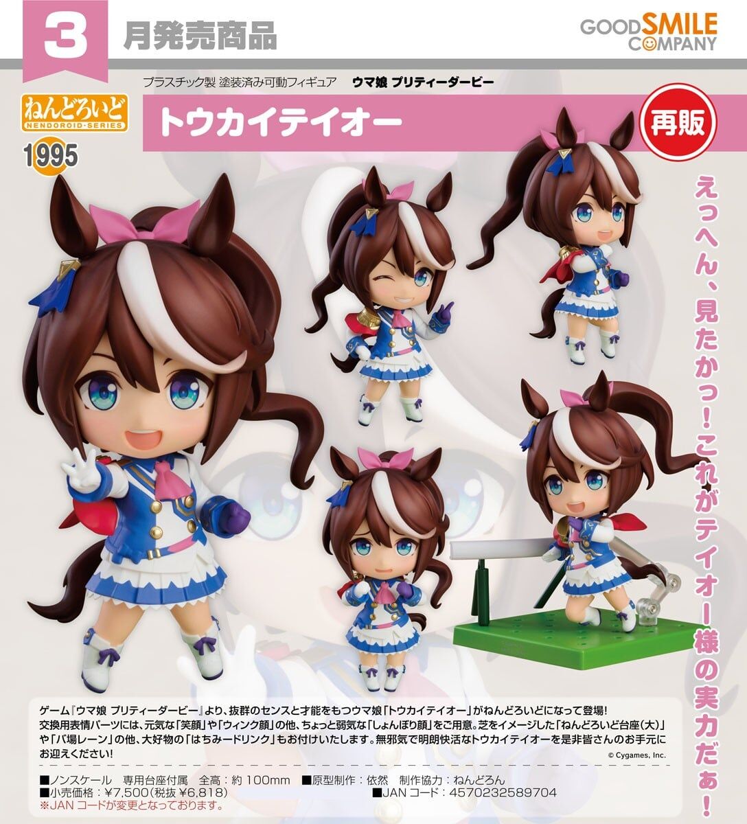 預購27/03 GSC 1995 賽馬娘Pretty Derby 黏土人 東海帝皇 1015