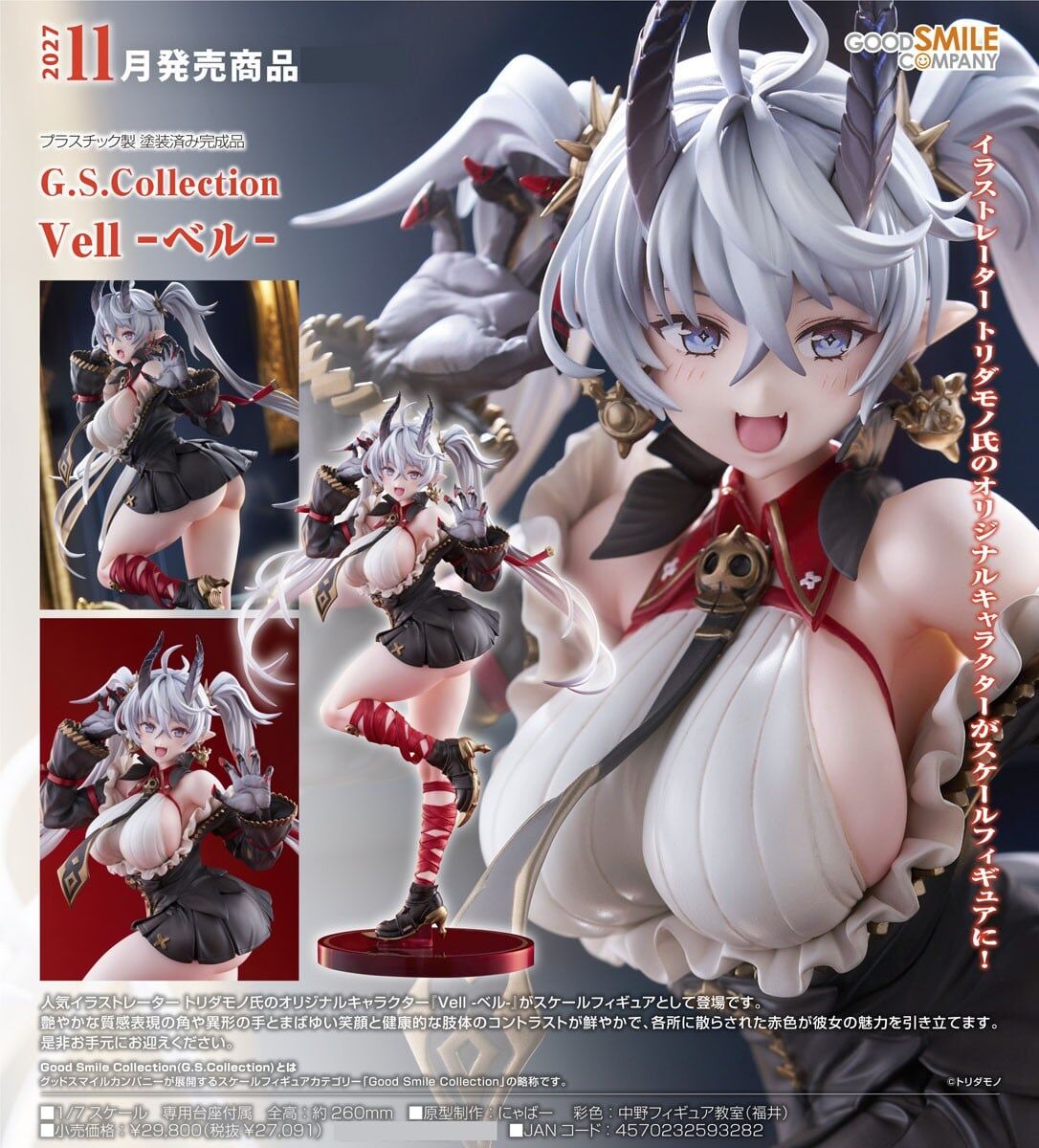 預購27/11 GSC 1/7 G.S. Collection Vell -貝爾- 1015