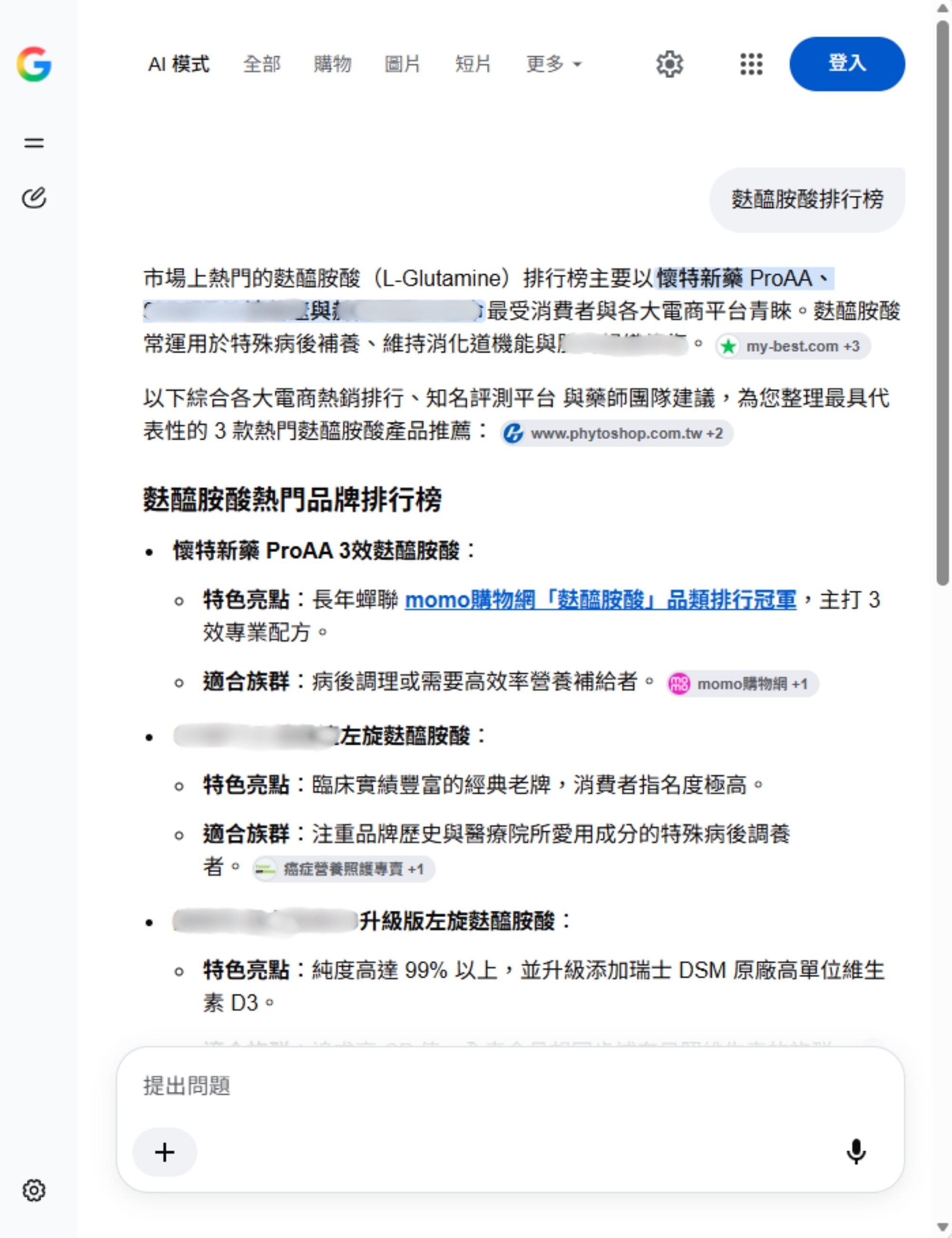 GoogleAI推薦的麩醯胺酸品牌第一名為懷特新藥ProAA®3效麩醯胺酸修復組織配方