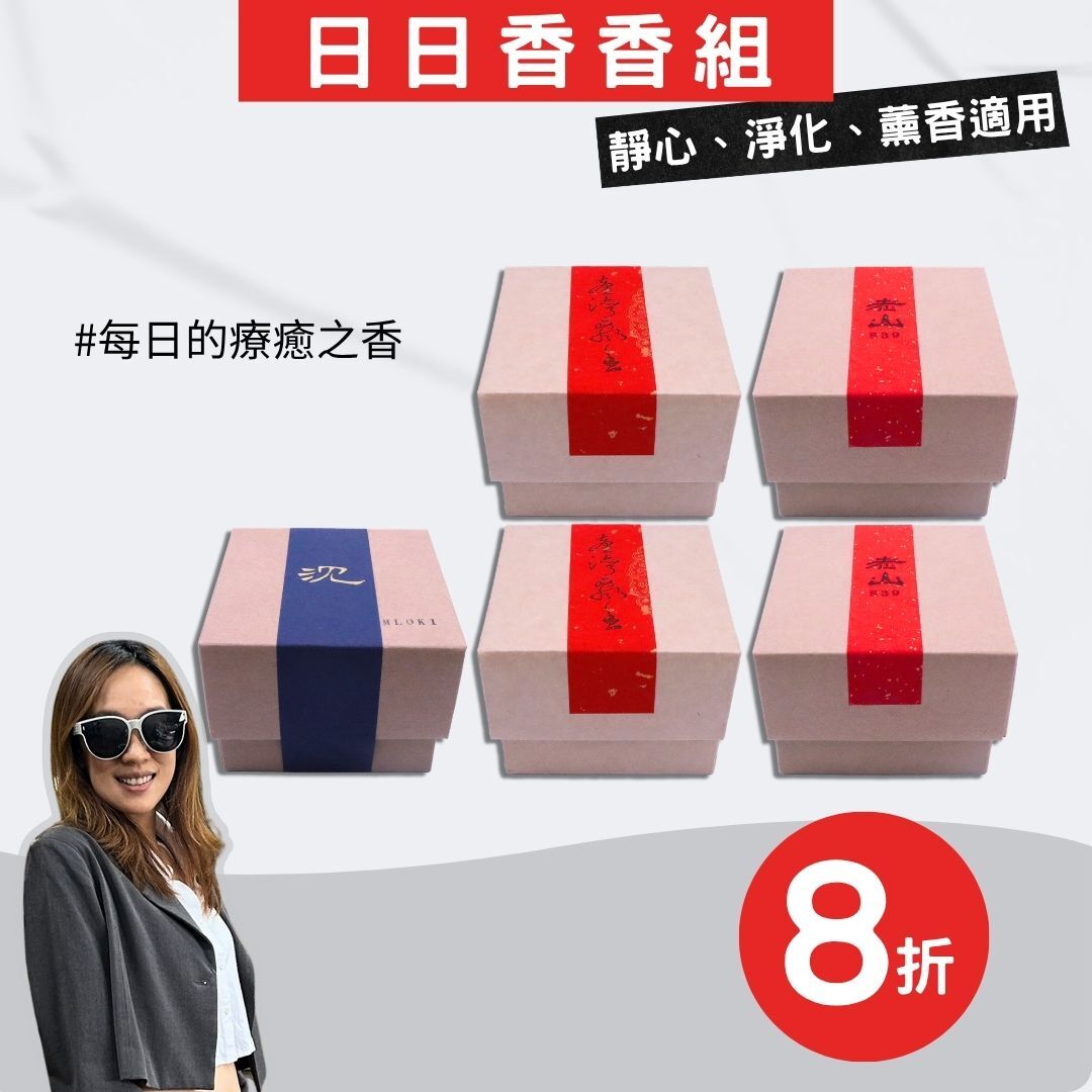 【小盤香-日日香香組】三種香氣一次滿足