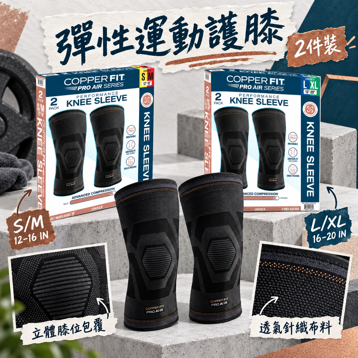 【預購】Copper Fit Pro N091502 護膝套 (2件裝)