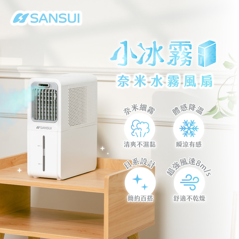 【SANSUI山水】小冰霧｜奈米水霧風扇 ICE-AIR mini