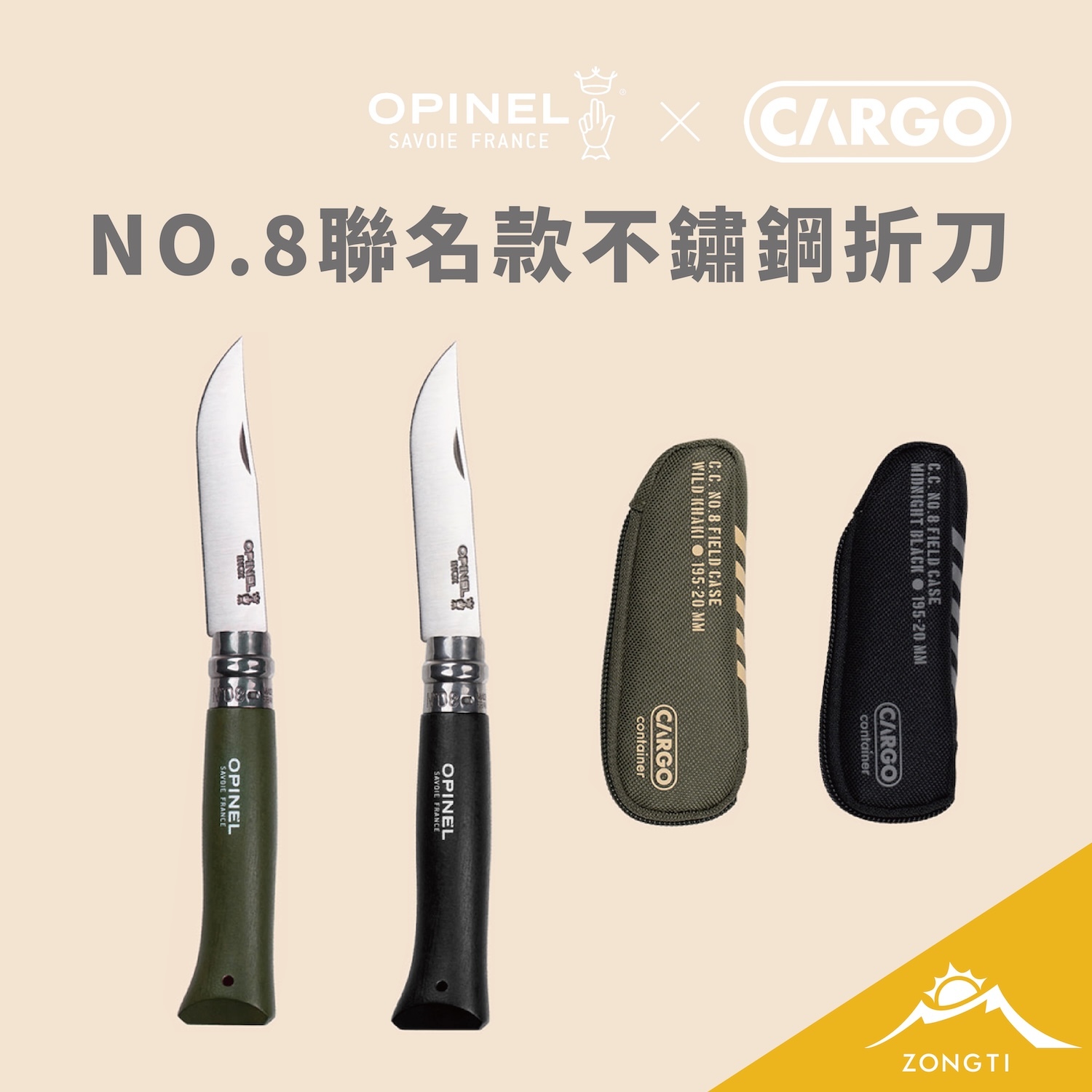 【CARGOxOPINEL】NO.8 聯名款不鏽鋼折刀 含收納盒