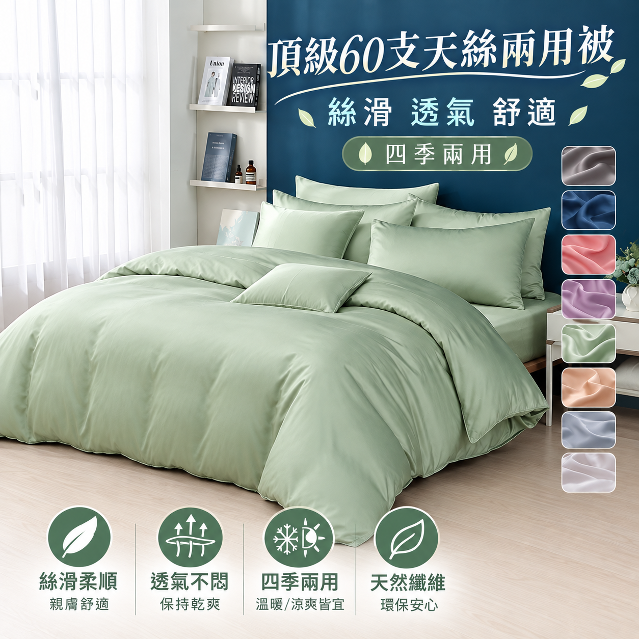 頂級60支天絲兩用被 TENCEL 100%天絲萊賽爾 兩用被素色 多款任選