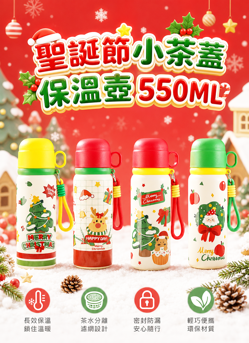 聖誕節小茶蓋保溫壺 550ML NY2673