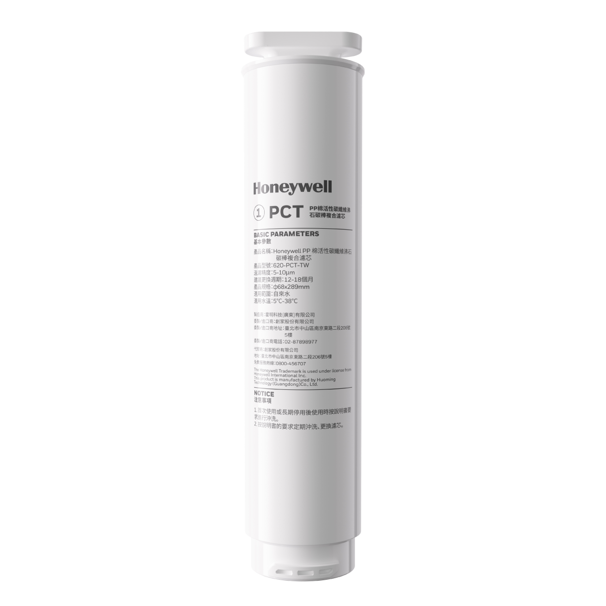 Honeywell PCT 訂製礦化複合濾芯