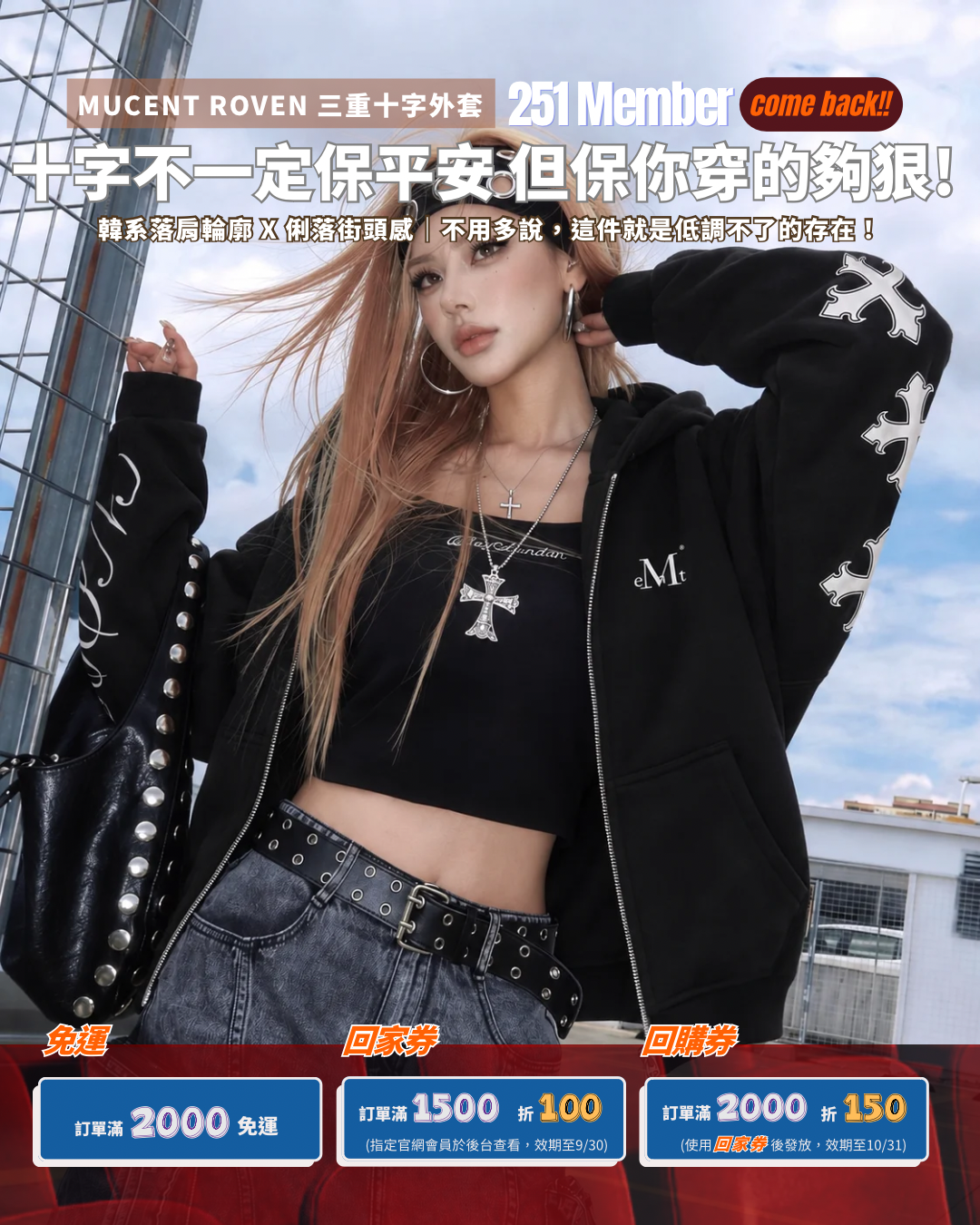 MUCENT ROVEN 三重十字 雙向拉鍊 連帽外套 男女同款