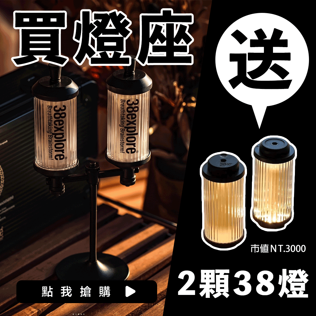 【 9/16~18 限定組合】38燈暗黑燭台套組