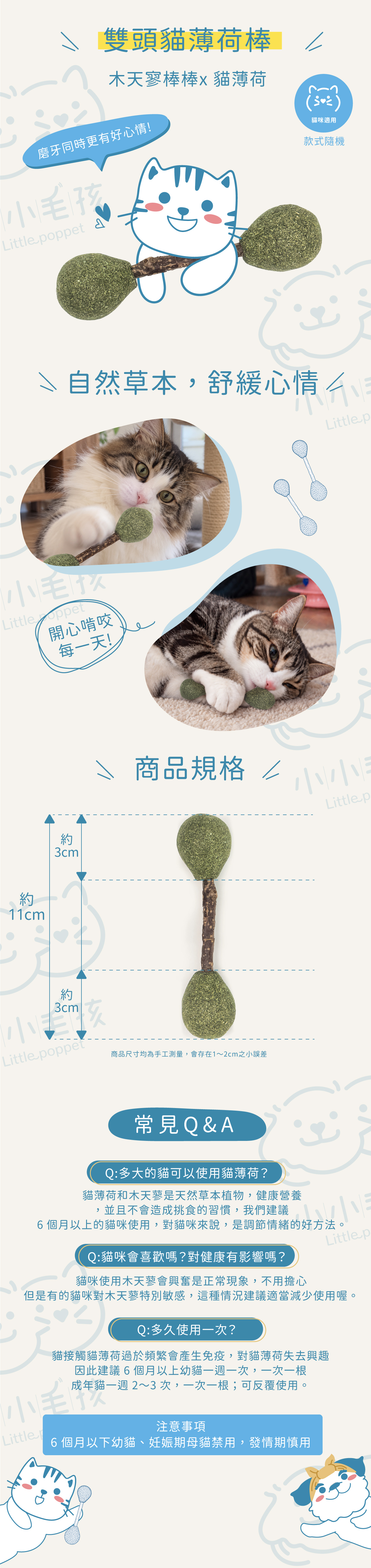 木天蓼貓薄荷棒棒糖