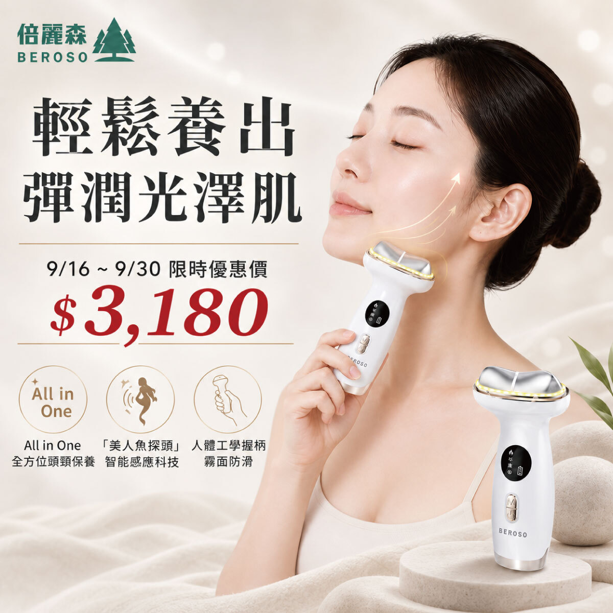【Beroso 倍麗森】美人魚探頭智能感應美容儀 A71