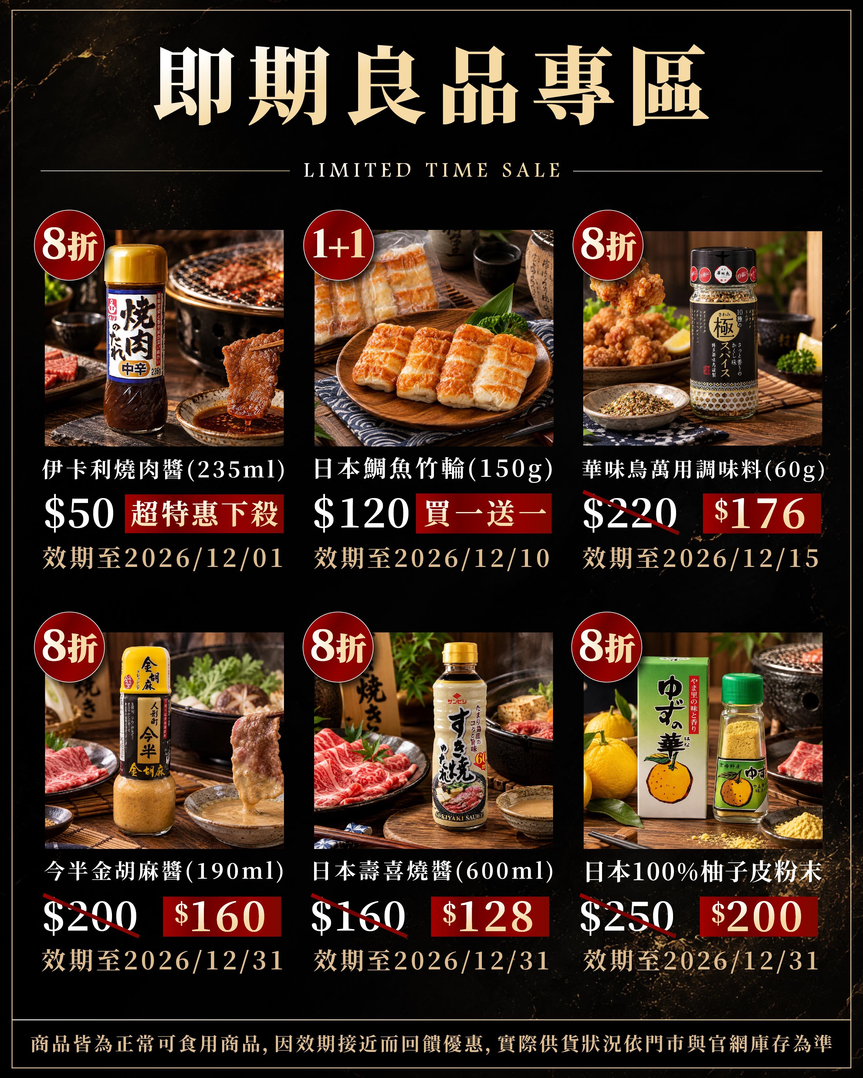 【精選特惠】即期良品專區｜限時優惠・售完為止