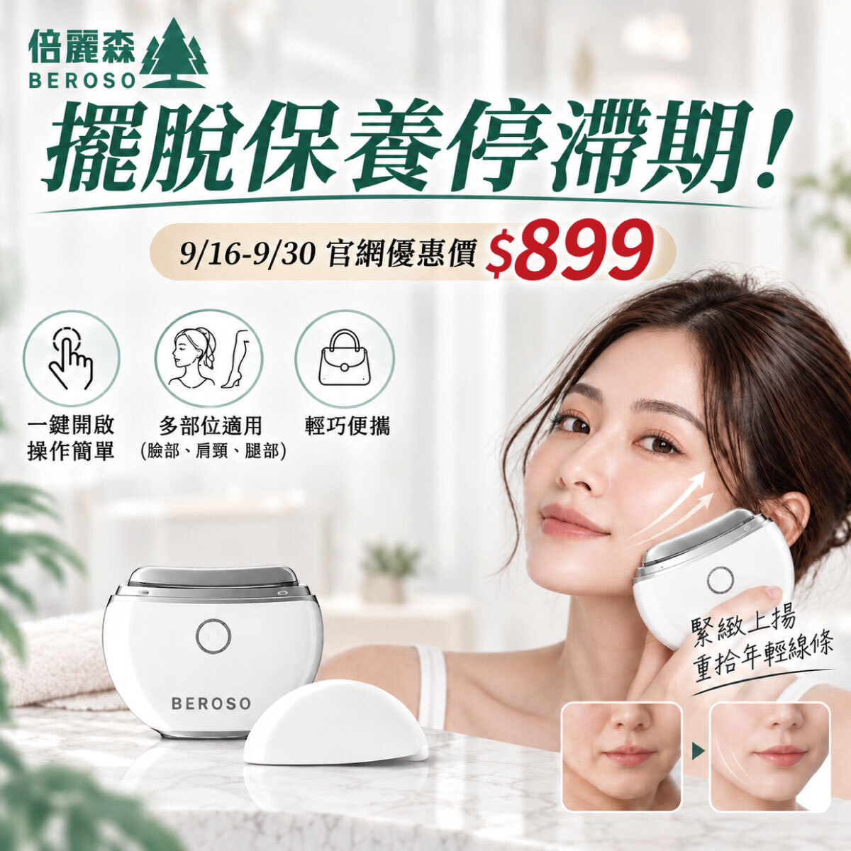 【Beroso 倍麗森】餅乾機_緊緻美顏V臉溫感震動按摩儀 AE0048