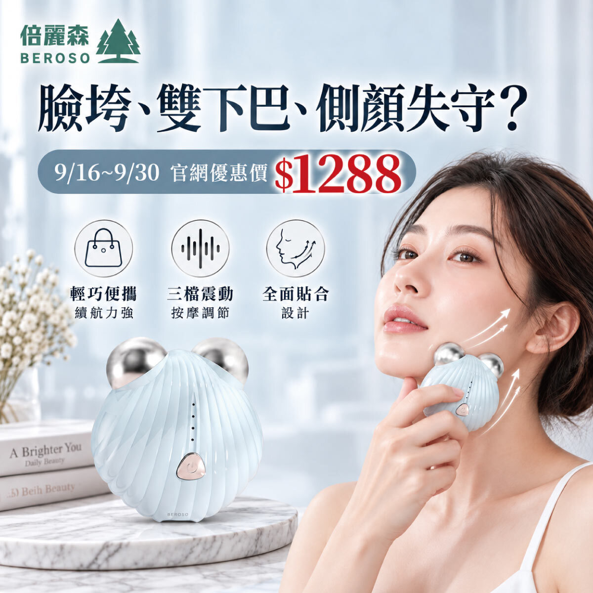 【Beroso 倍麗森】珍珠之光 美肌小貝殼 A70