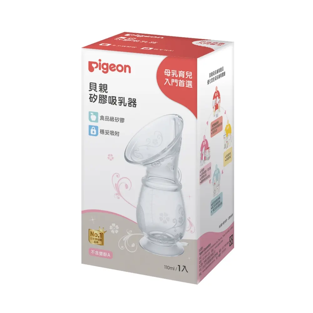 【樂森藥局】Pigeon 貝親 矽膠吸乳器 集乳器 4oz 110ml