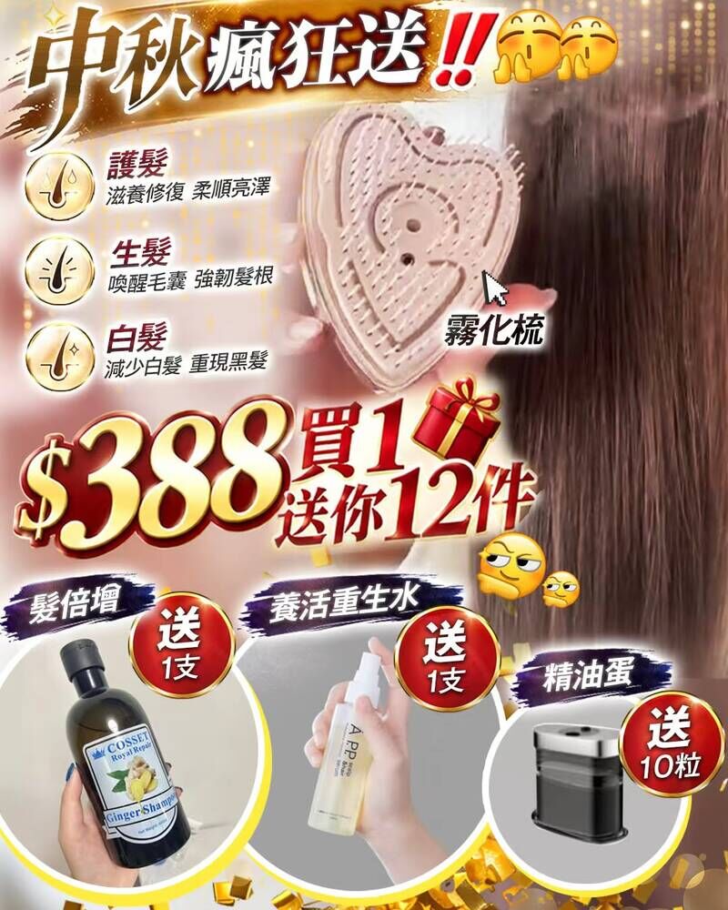 【中秋節激賞】ANLAN 心形霧化養髮按摩梳套裝（附精油蛋 10 粒＋COSSET 生薑洗髮水＋A.P.P 養髮激活噴霧）