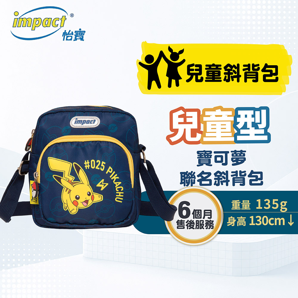 【IMPACT】怡寶 兒童斜肩包 寶可夢側背包-藍色 IMQPKM006NY