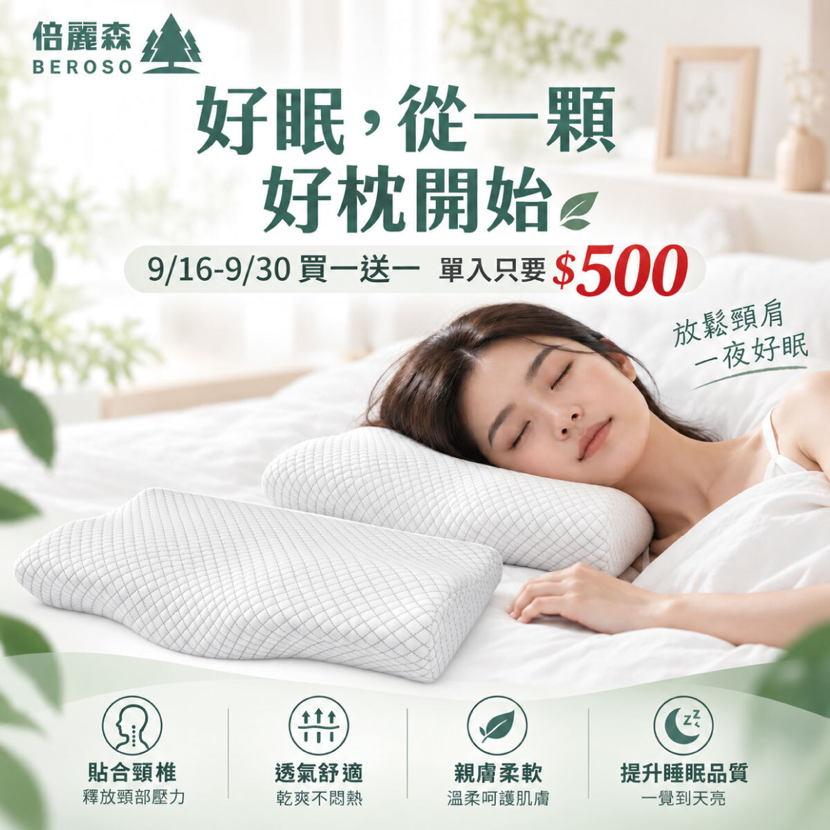 預購 買一送一｜【Beroso 倍麗森】3D空氣棉防鼾護頸蝶型記憶枕 B00026*2