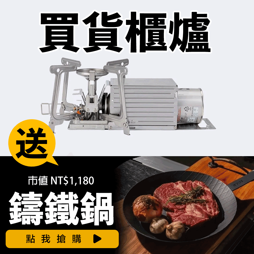 【 9/16~18 限定組合】買貨櫃爐 送 800度C 可拆式手把長柄平底鐵鍋28cm