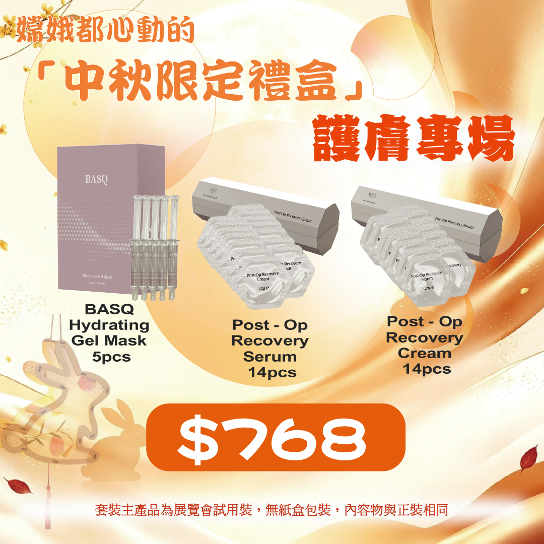 20260915中秋限定禮遇_ BASQ Hydrating Gel Mask 5枝 + Post - Op Recovery Serum 14pcs + Post - Op Recovery Cream 14pcs