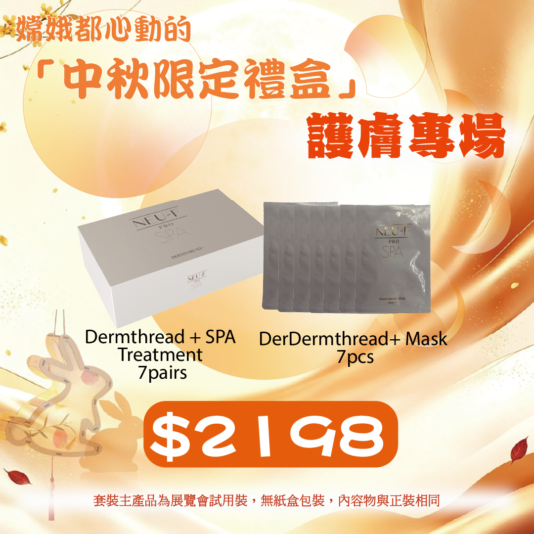 20260915中秋限定禮遇_ Neu-F PRO SPA Dermthread+ （白盒） + Dermthread+ Mask 7pcs