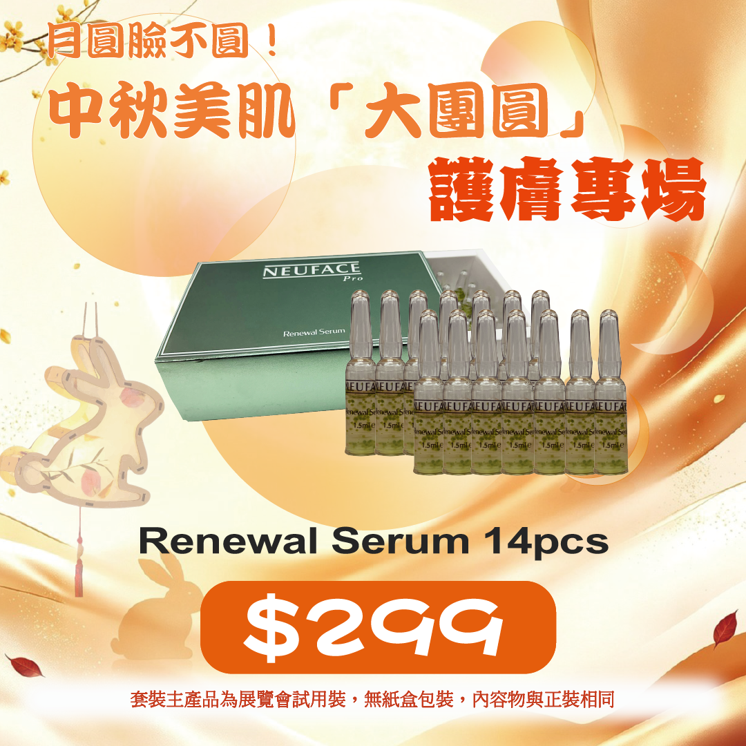 20260915中秋限定禮遇_ Neu-F Pro Renewal Serum 14pcs