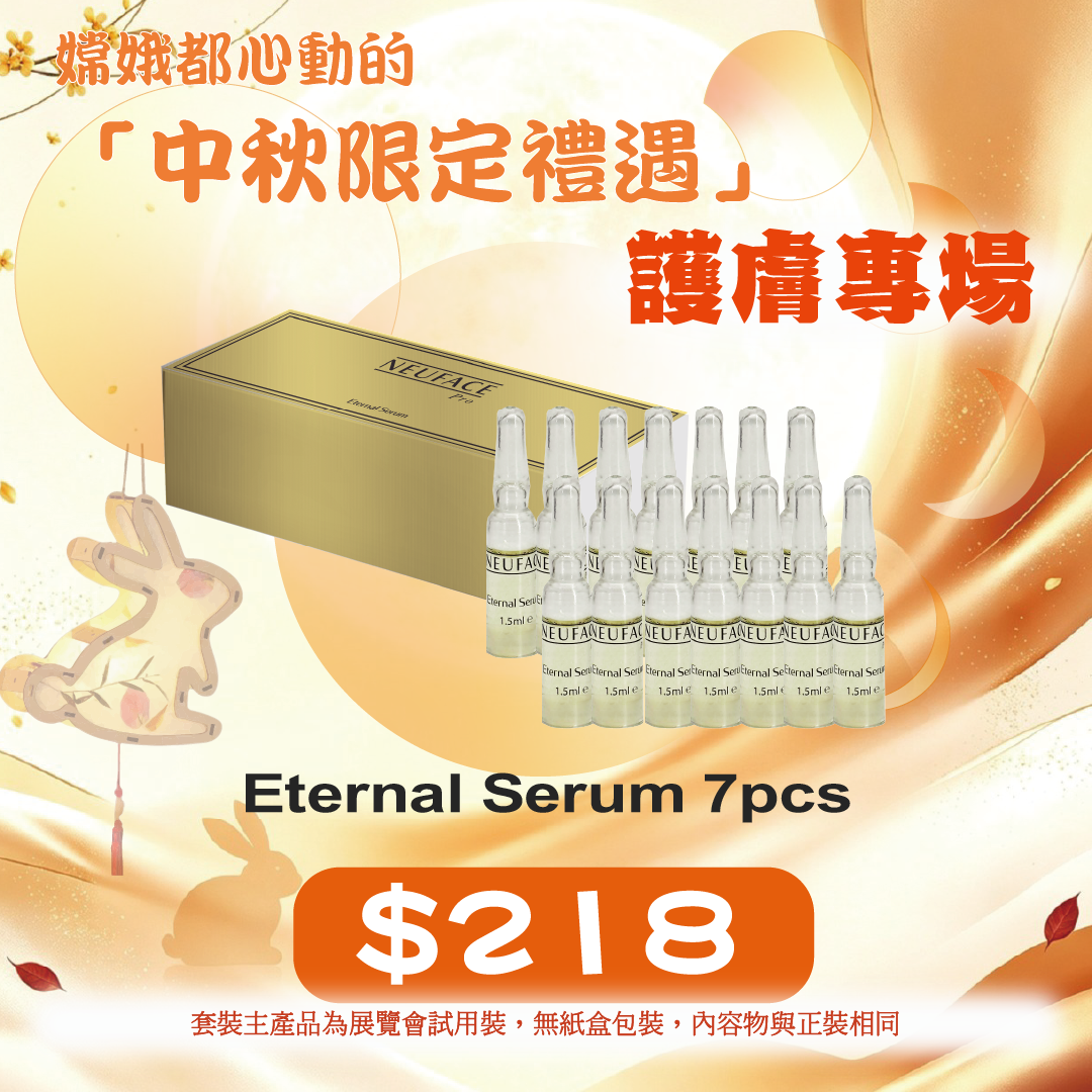 20260915中秋限定禮遇_ Neu-F Pro Eternal Serum 7pcs