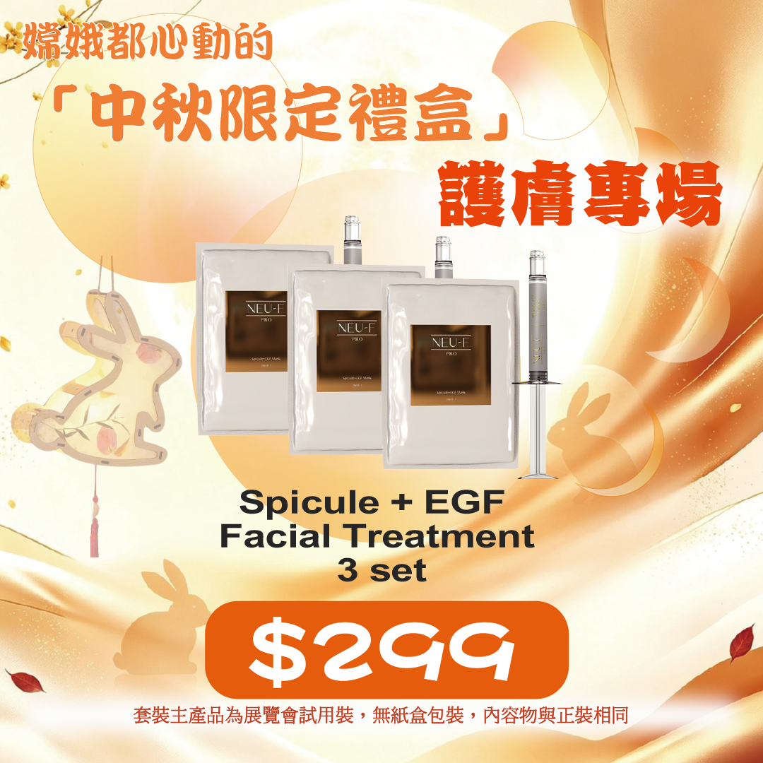 20260915中秋限定禮遇_ Neu-F Pro Spicule + EGF Facial Treatment 3 set