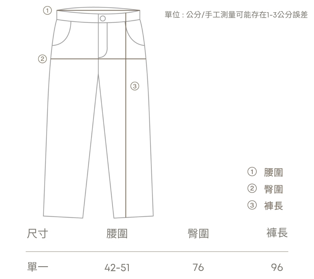 腰圍42~51,臀圍76,褲長96