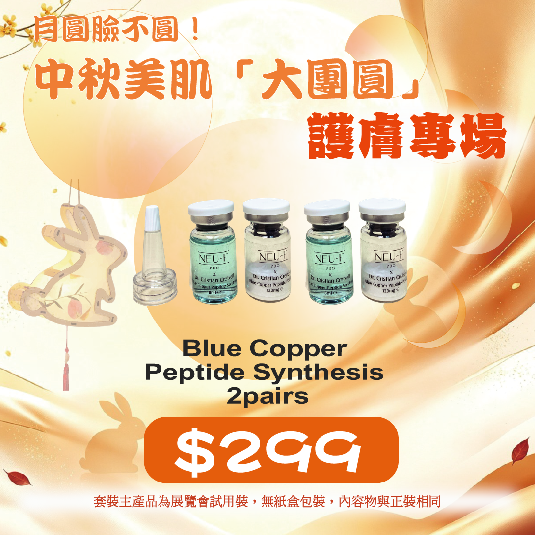 20260915中秋限定禮遇_ Neu-F Pro Blue Copper Peptide Synthesis 2pairs