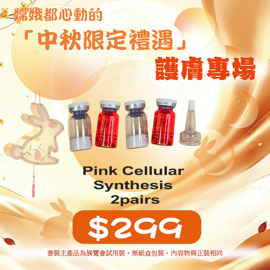 20260915中秋限定禮遇_ Neu-F Pro Pink Cellular Synthesis 2pairs
