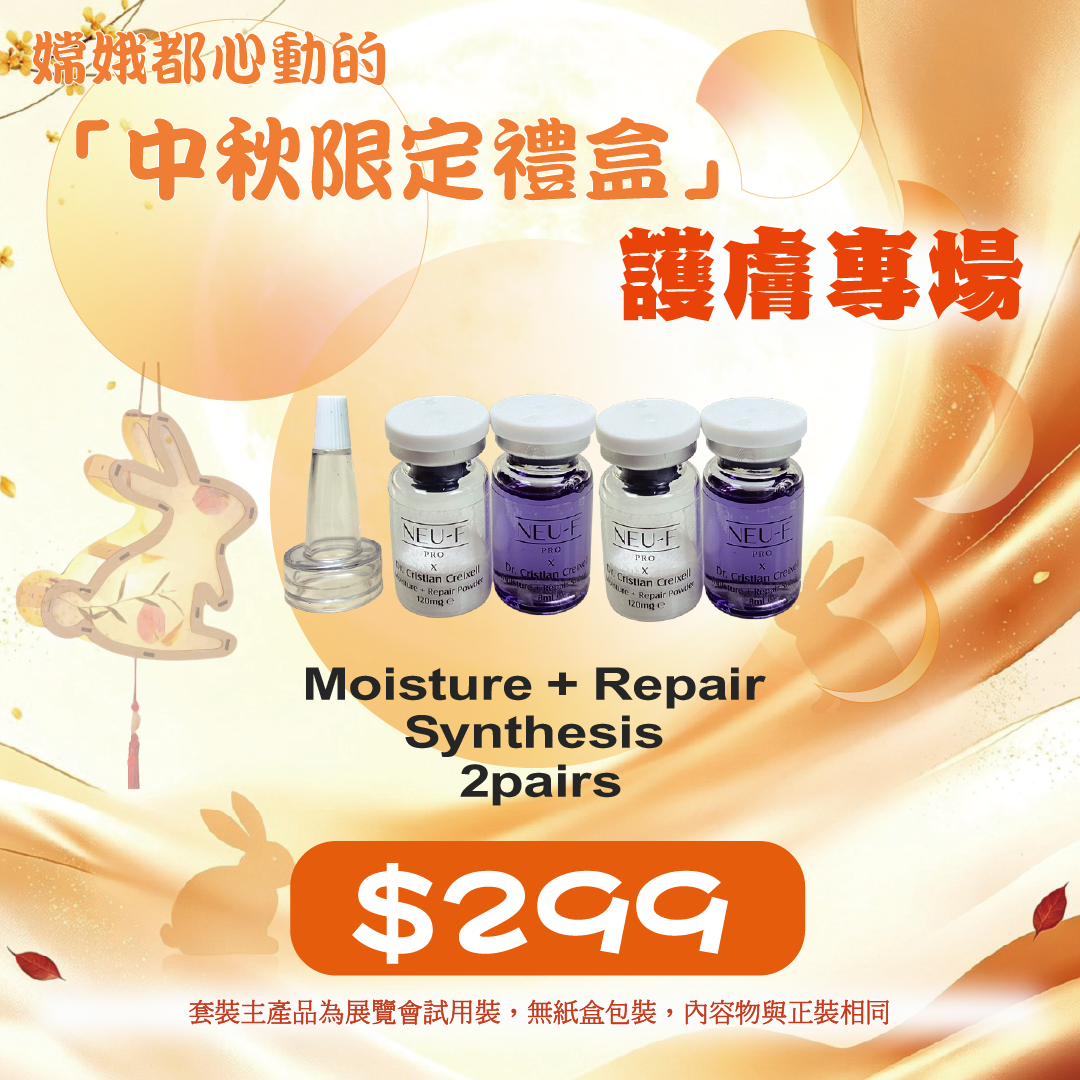 20260915中秋限定禮遇_ Neu-F ProMoisture + Repair Synthesis 2pairs