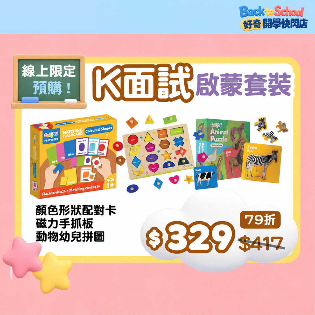 【預購】K面試啟蒙套裝
