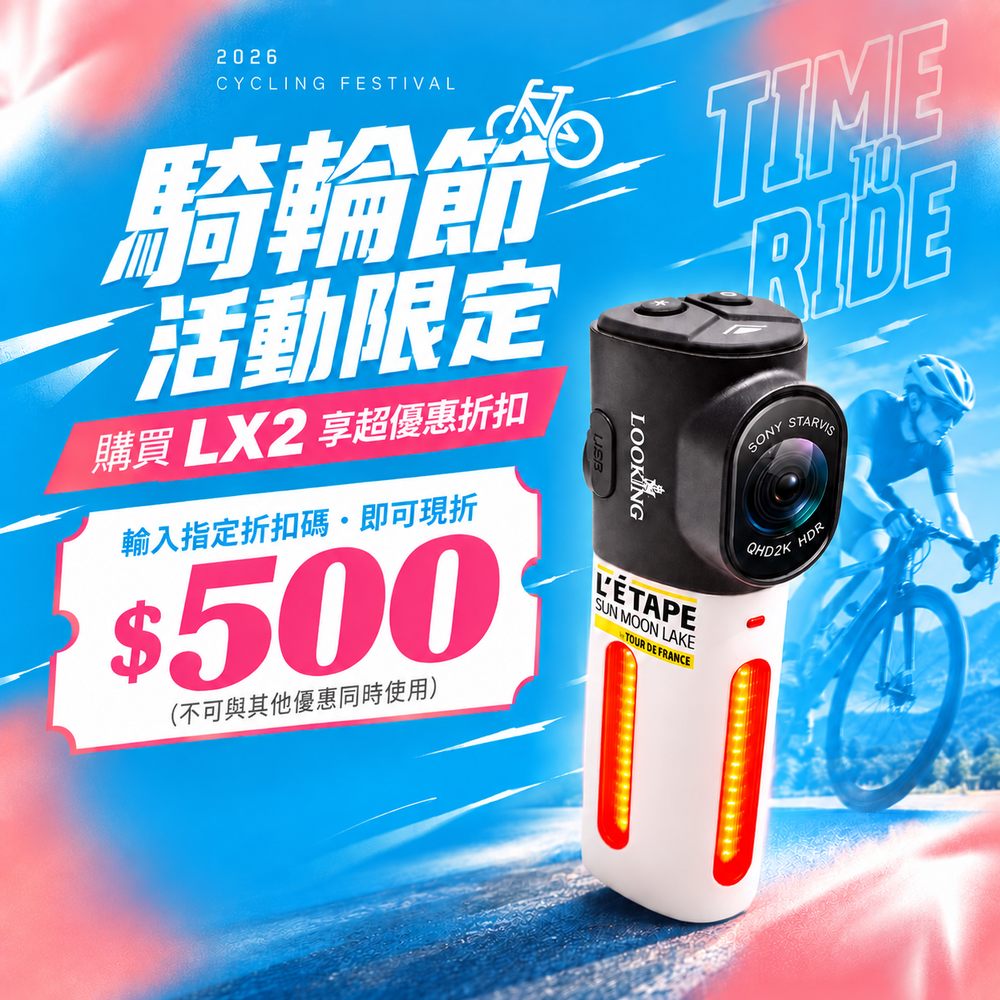 【LX2 TrekCam】騎輪節唯一指定自行車記錄器