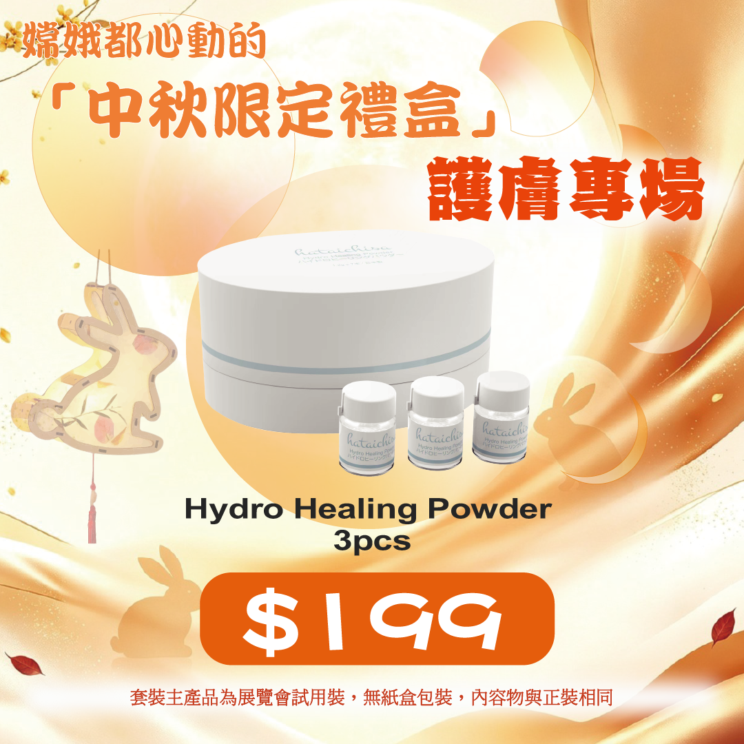 20260915中秋限定禮遇_ Hataichisa Hydro Healing Powder 3pcs