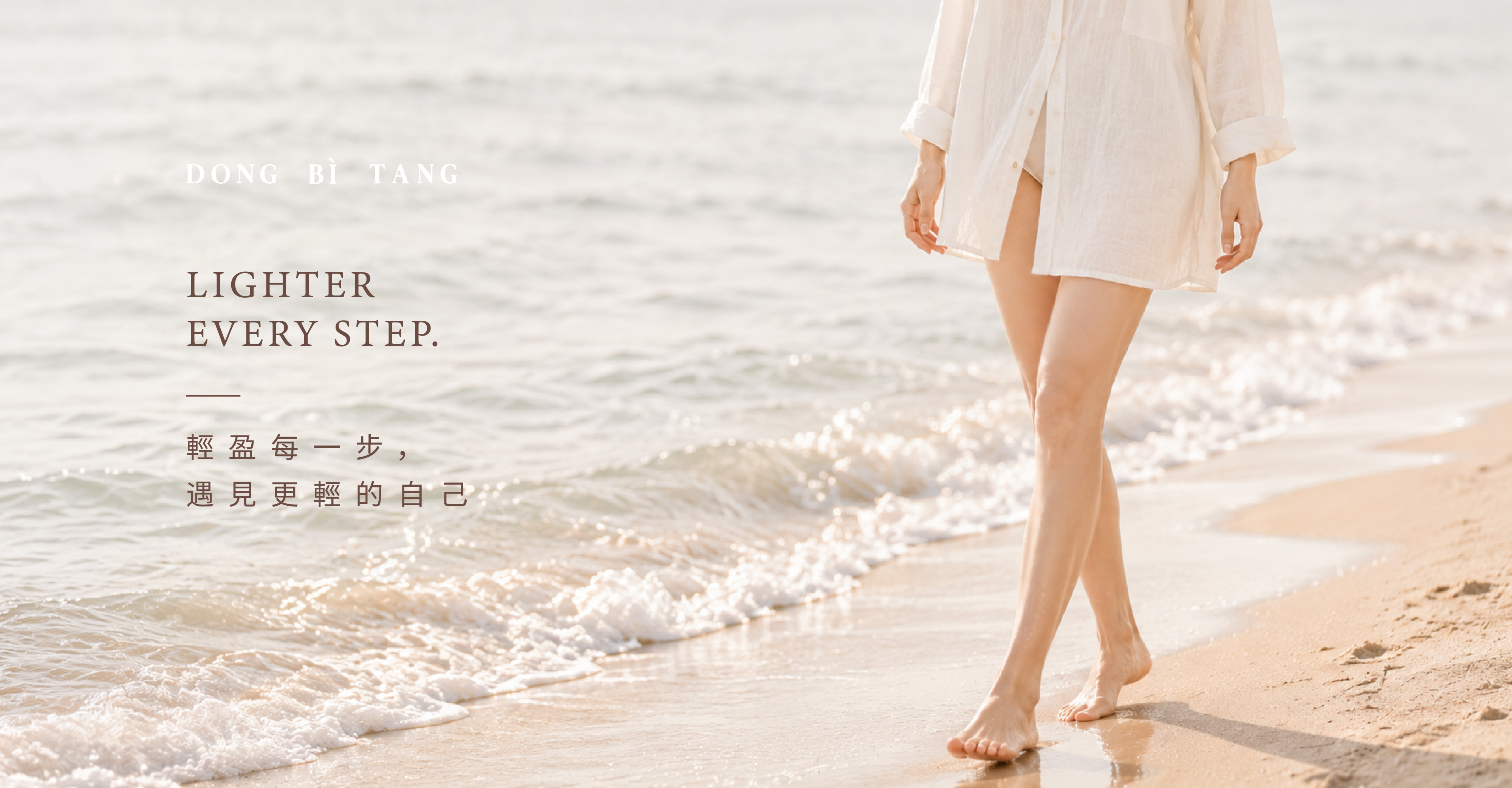 東璧堂 Lighter Every Step