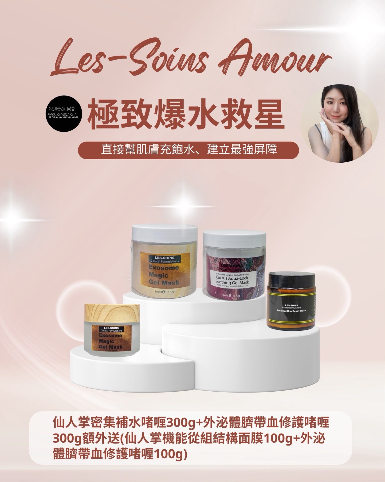 T543 雙啫煥活(Z596仙人掌密集補水啫喱300g+Z547外泌體臍帶血修護啫喱300g)額外送+Z31仙人掌機能從組結構面膜100g+R192 外泌體臍帶血修護啫喱100g💢產品不予存貨，一次性推出少量優惠，敬請留意💢
