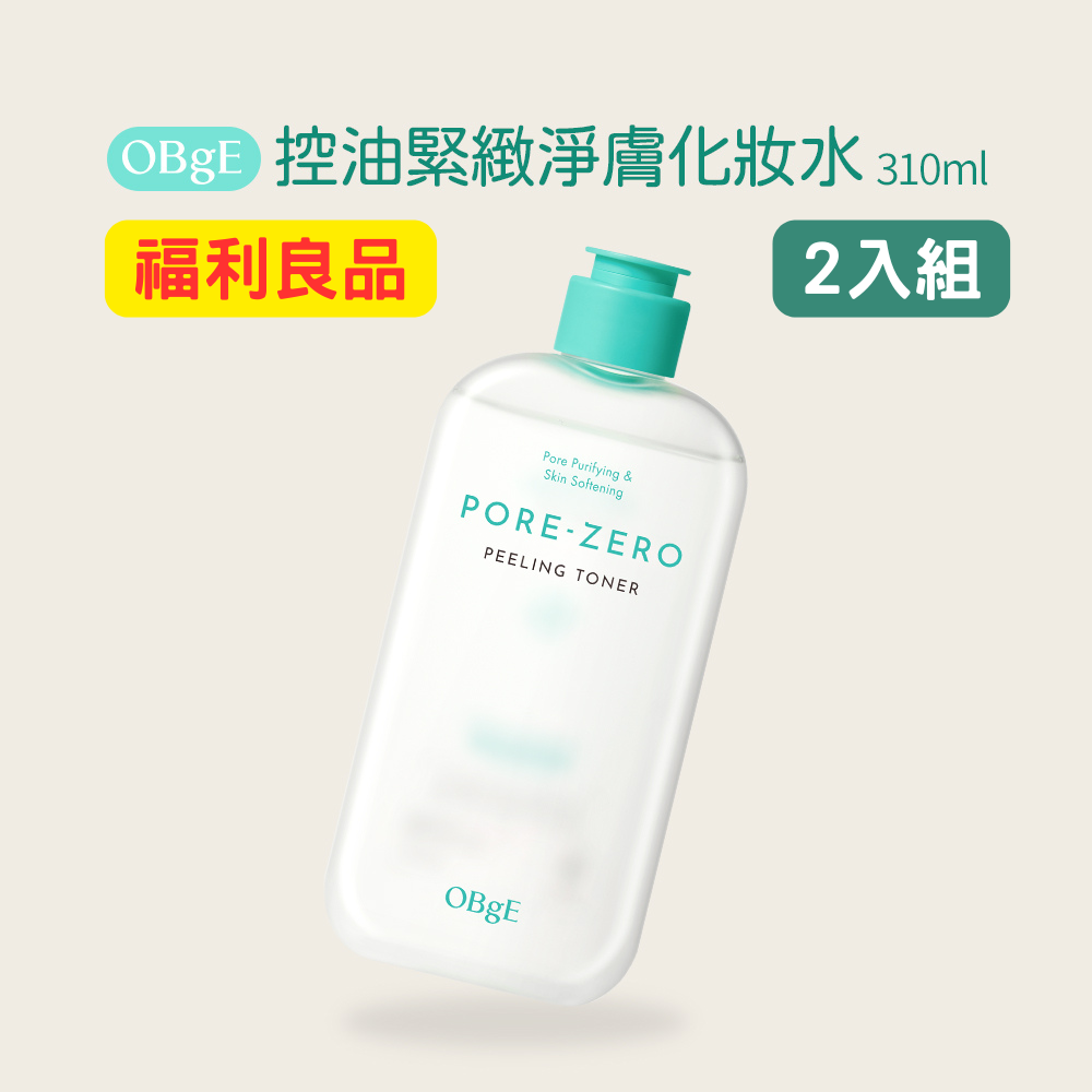 【福利良品-2入組】OBgE｜控油緊緻淨膚化妝水 310ml