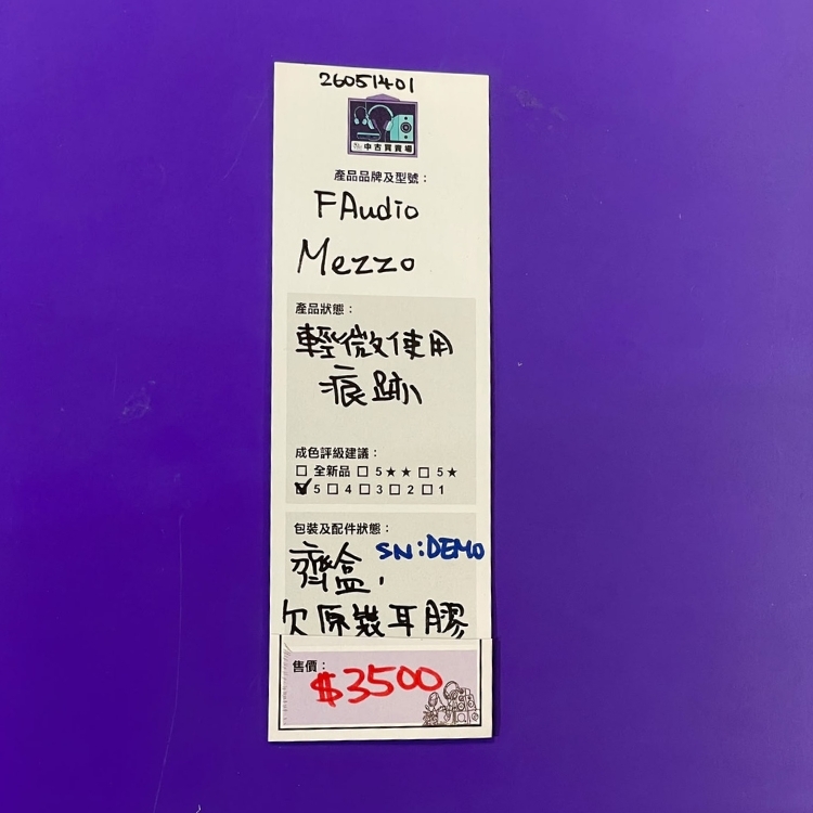 [中古買賣場] FAudio Mezzo 入耳式耳機