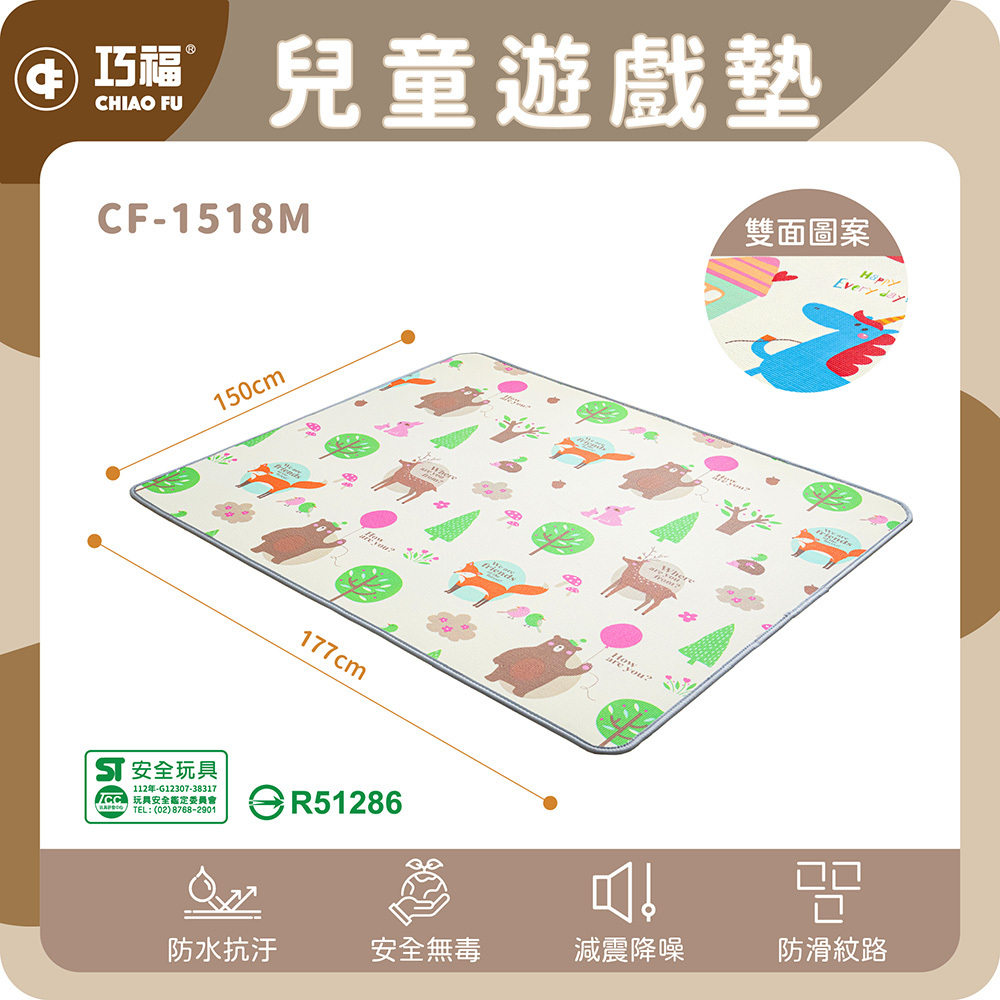 【巧福】兒童遊戲地墊 CF-1518M (台灣標檢局認證)