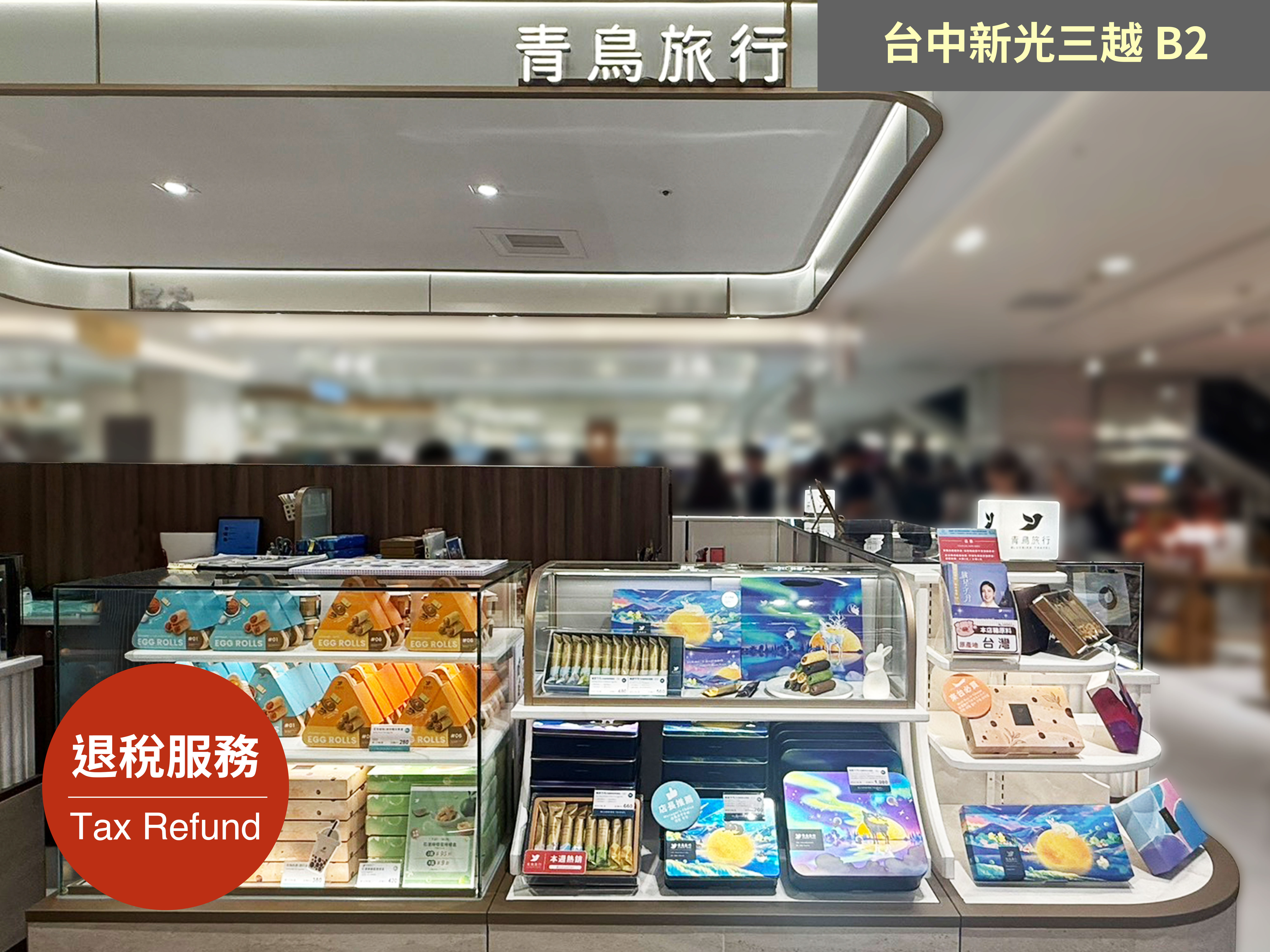 青鳥旅行門市據點,台中新光