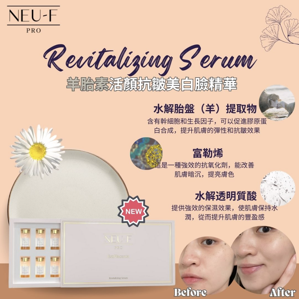 Neu-F 羊胎素活顏抗皺美白臉精華  2ml*14瓶