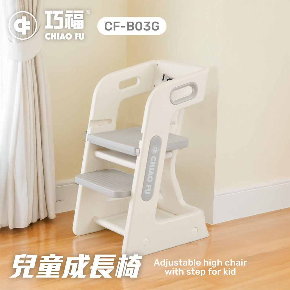 【巧福】兒童成長椅 CF-B04G (月牙灰)  兩檔可調