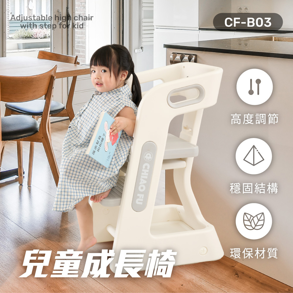 【巧福】兒童成長椅 CF-B04G (月牙灰)  兩檔可調