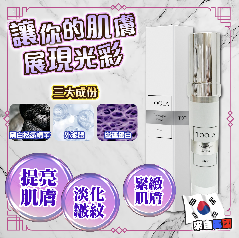 Toola Luminique Serum