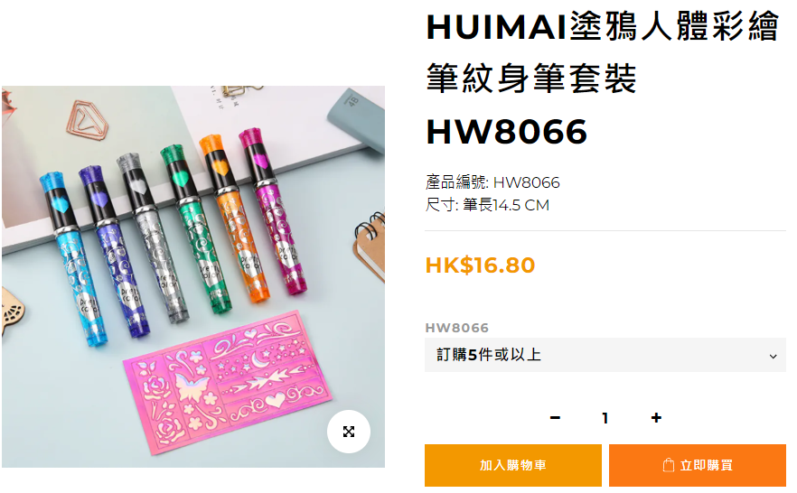 HUIMAI 塗鴉人體彩繪筆紋身筆套裝 HW8066 - NGO 萬聖節嘉年華攤位體驗 - 加油文具