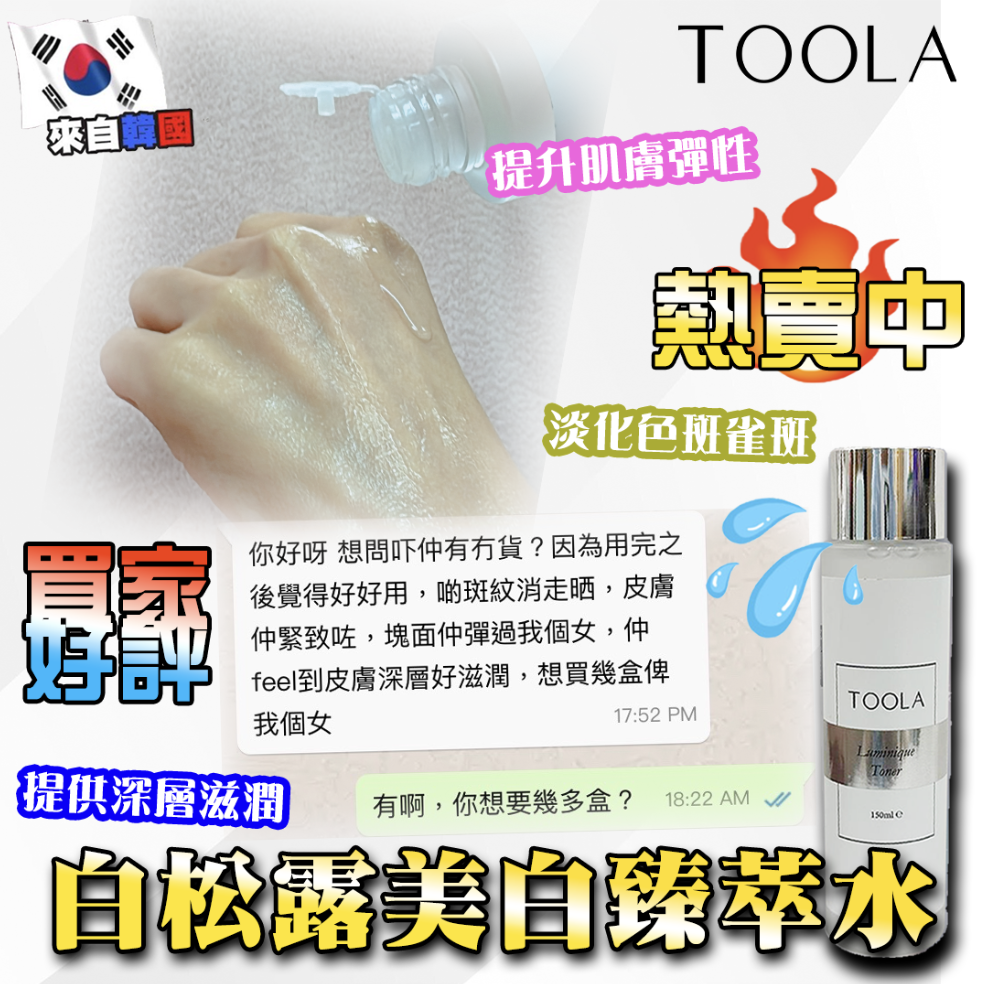 Toola   Luminique Toner