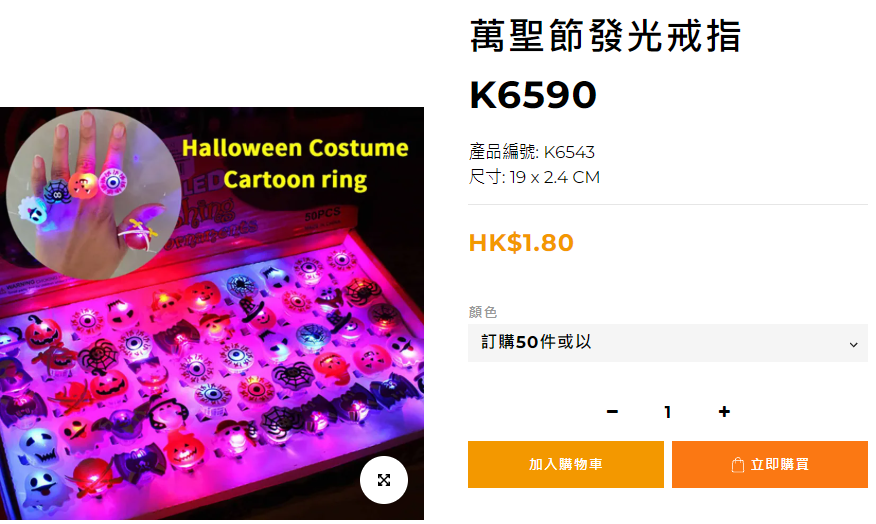 萬聖節發光戒指 K6590 - 社區嘉年華攤位遊戲低單價獎品大派發 - 加油文具