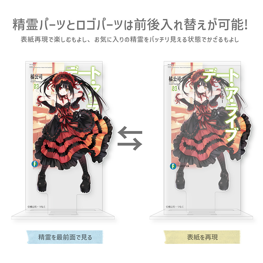 狂三ｷﾗｰ ｶﾊﾞｰﾃﾞｻﾞｲﾝｱｸﾘﾙｽﾀﾝﾄﾞ COSPA 100526